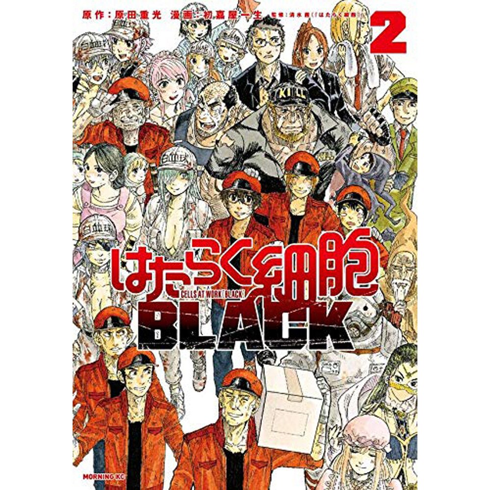 Cells At Work! Code Black 2 de Shigemitsu Harada