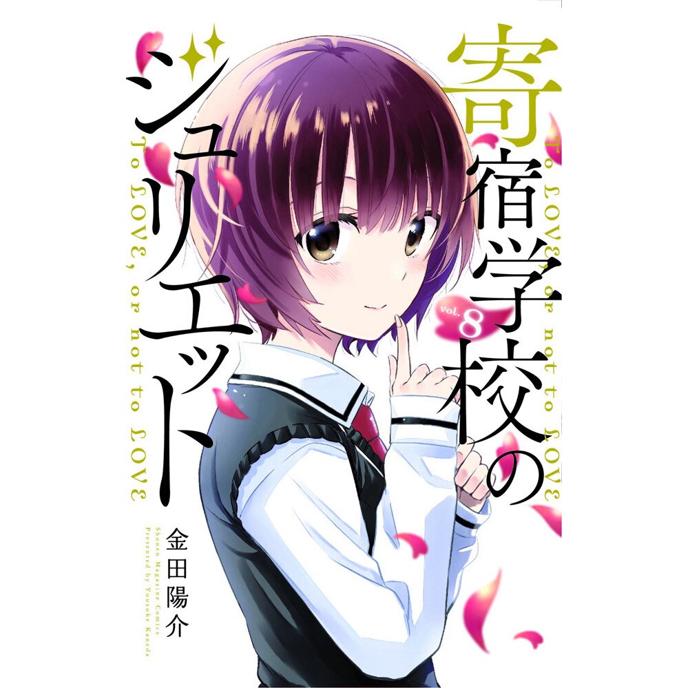 Boarding School Juliet 8 de Yousuke Kaneda