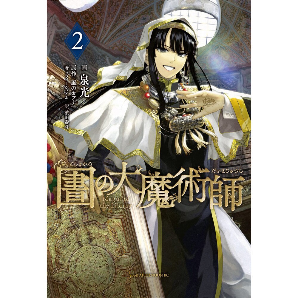 Magus Of The Library 2 de Mitsu Izumi