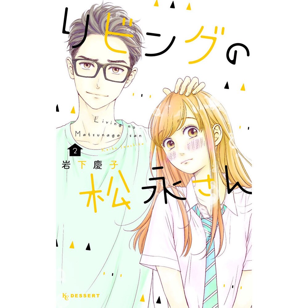 Living-room Matsunaga-san 2 de Keiko Iwashita