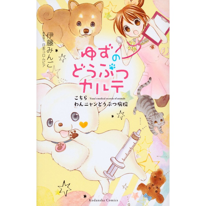 Yuzu The Pet Vet 1 de Mingo Itou