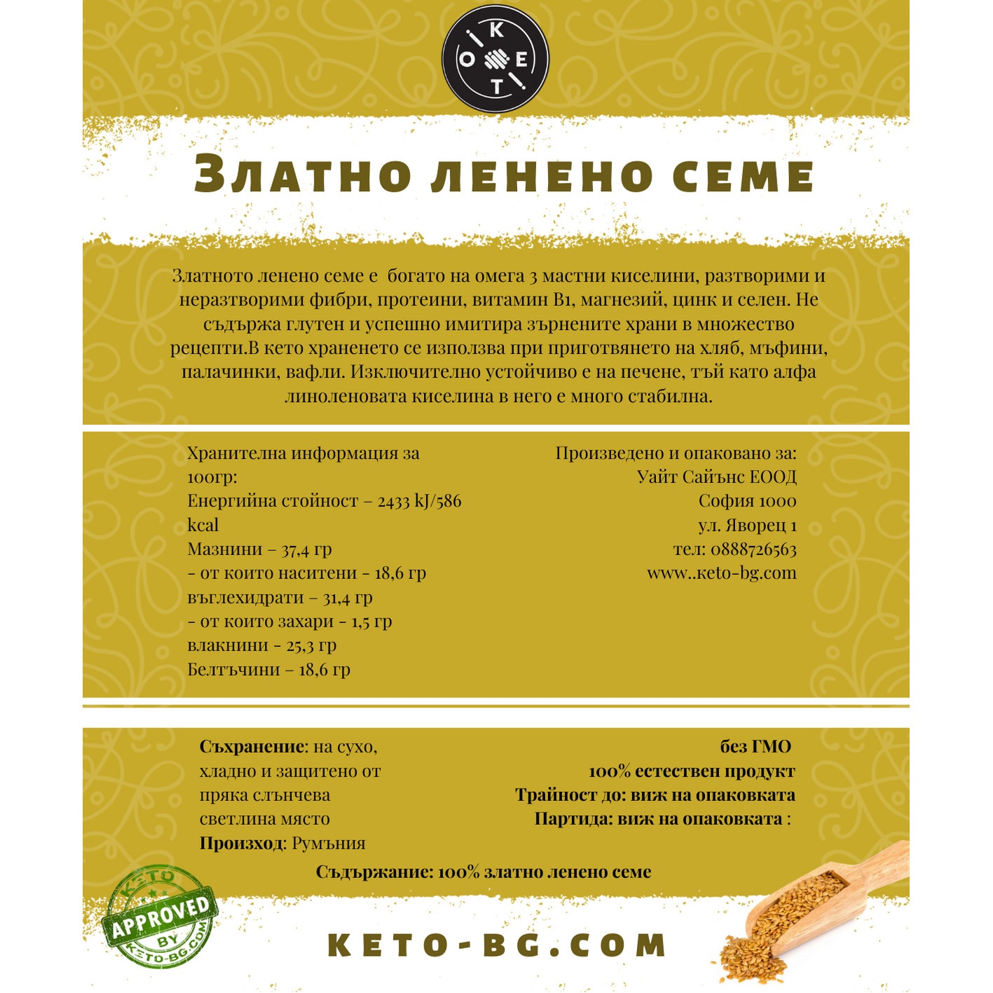 Златно ленено семе 200gr - eMAG.bg