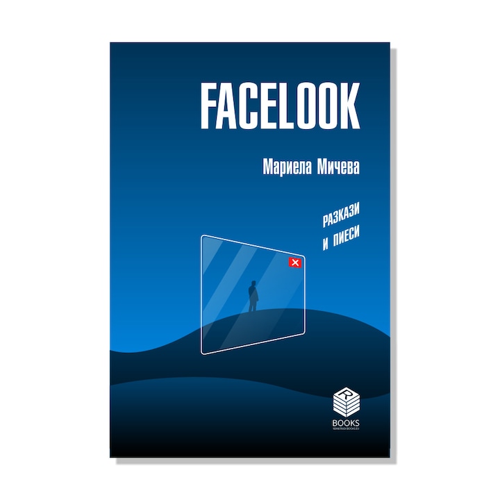 Сборник разкази FACELOOK