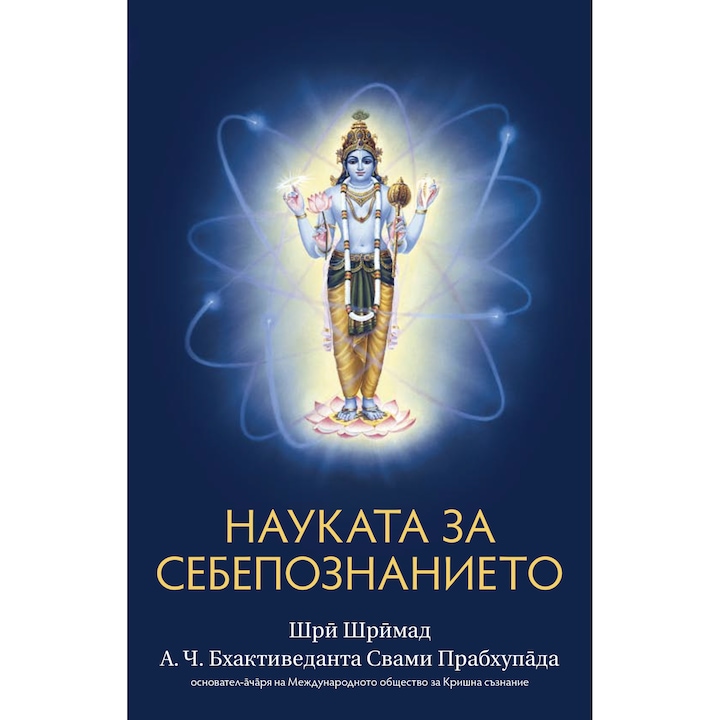 Науката за себепознанието