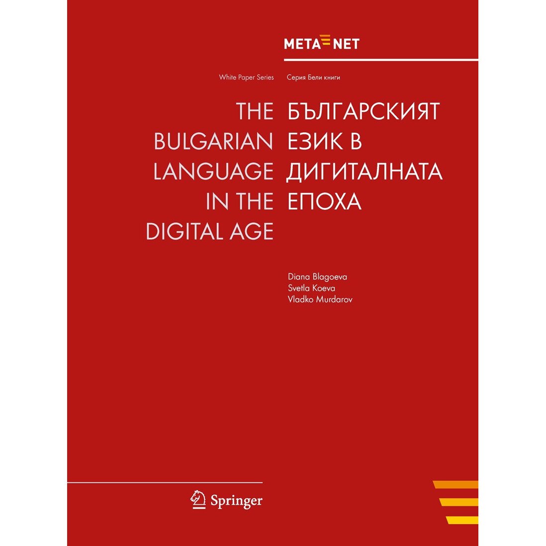 The Bulgarian Language in the Digital Age de Georg Rehm