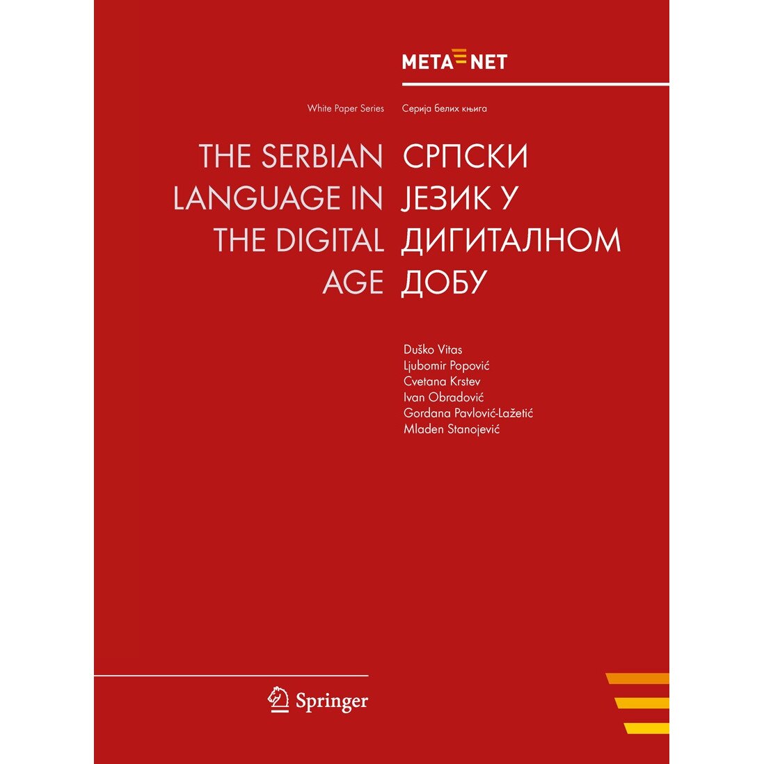 The Serbian Language in the Digital Age de Georg Rehm