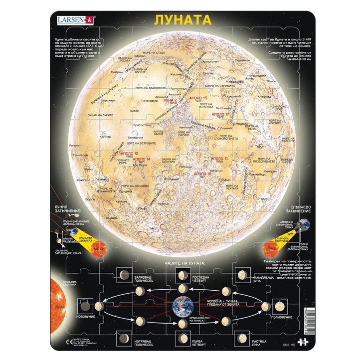 Пъзел Larsen - Луната, 70 части