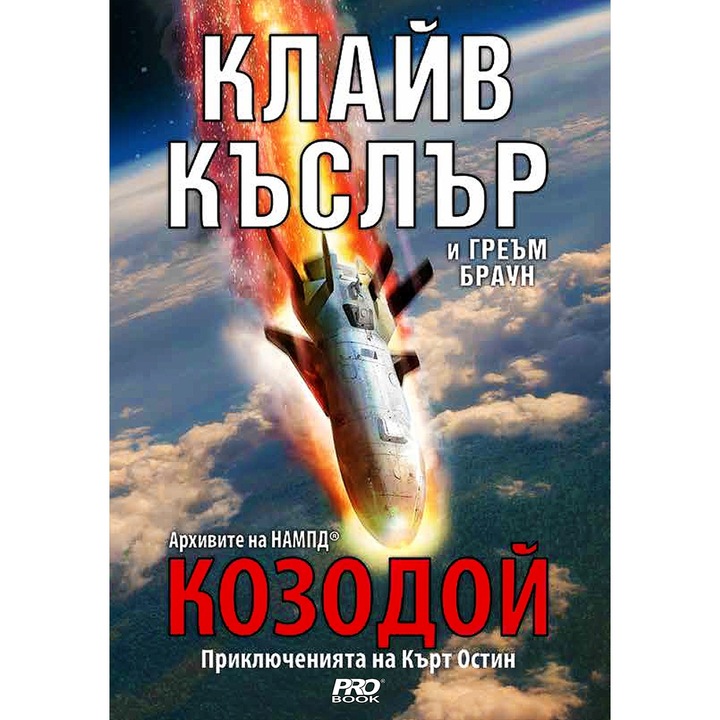 Козодой - Архивите на НАПМД