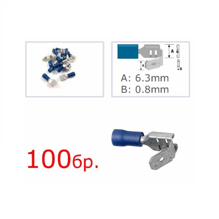 Кабелни обувки WIREMAN ST-191, 1.5-2.5mm, A: 6.3mm B: 0.8mm, пакет 100 броя, Син