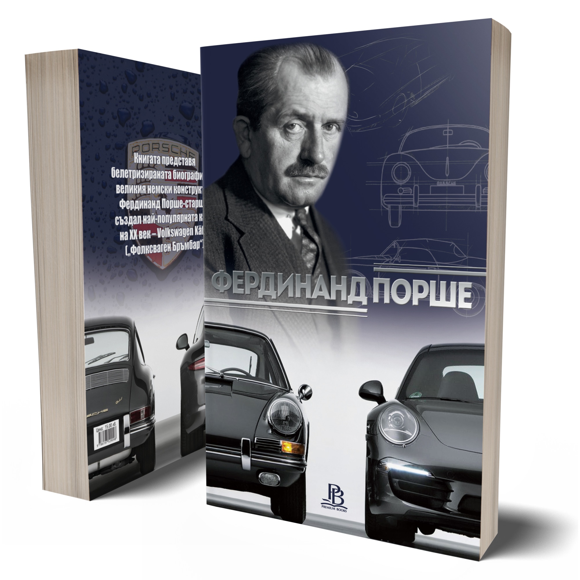 Фердинанд ПОРШЕ - eMAG.bg