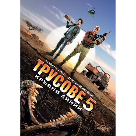 Trusove 5 Krvni Linii Dvd Emag Bg