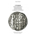 Geroyat S Hilyadi Lica Tvrdi Korici Emag Bg