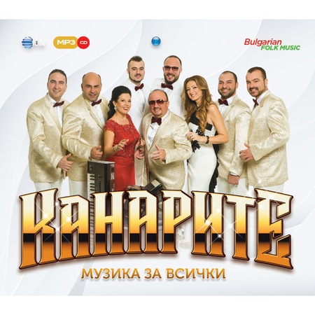 Kanarite Muzika Za Vsichki Mp3 Emag Bg