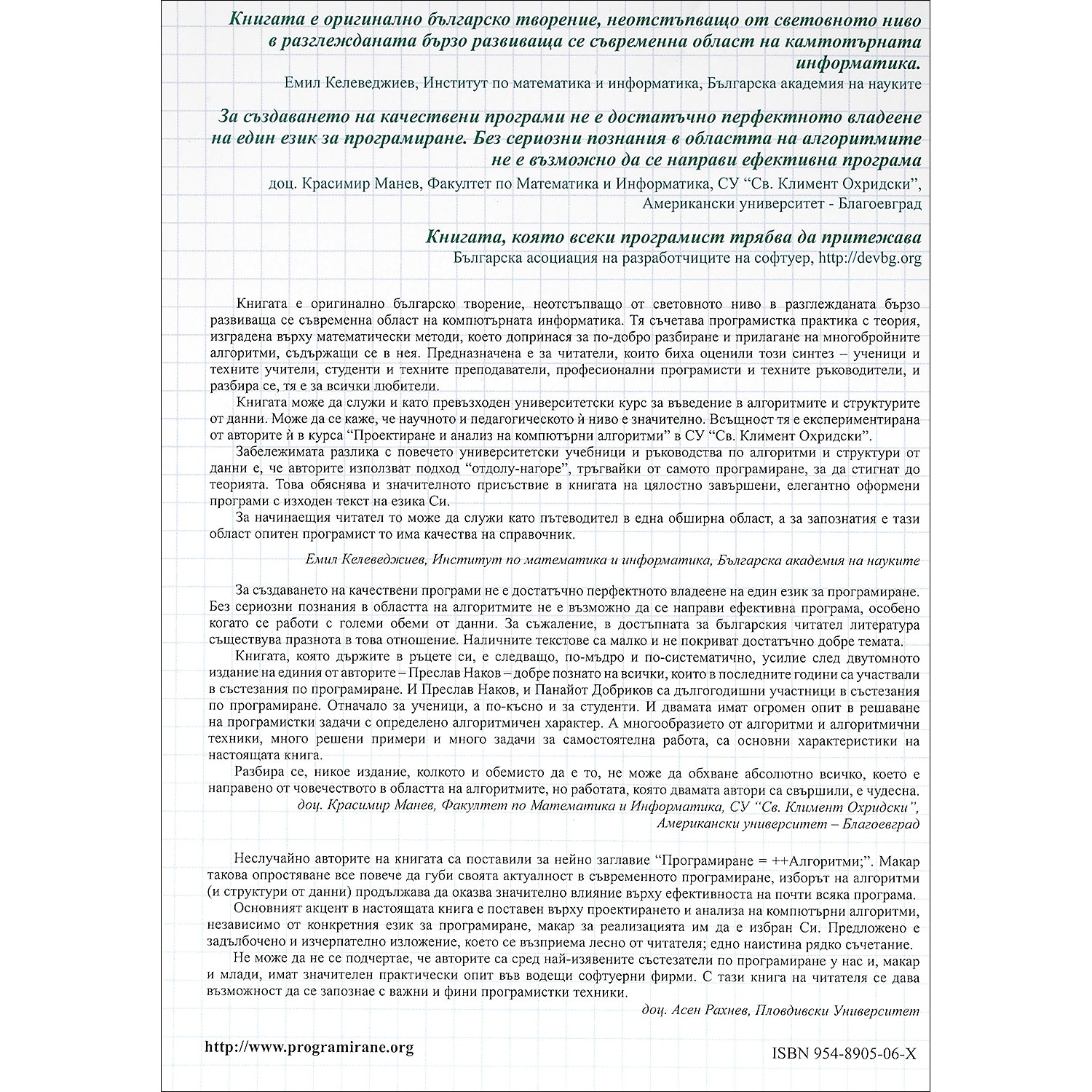 Програмиране= ++Алгоритми; (Пето издание) – Преслав Наков - eMAG.bg