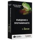 Въведение в програмирането с Java – Светлин Наков