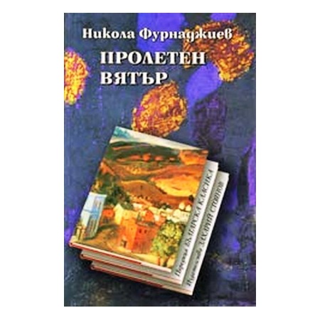 Proleten Vyatr Nikola Furnadzhiev Emag Bg