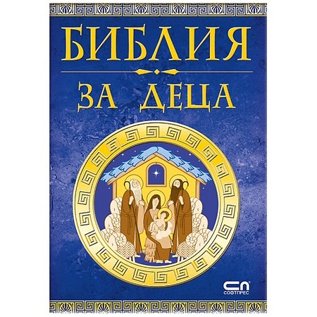 Bibliya Za Deca Emag Bg