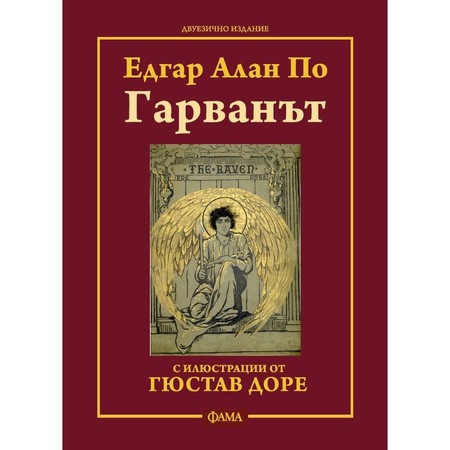 Garvant Edgar Alan Po Emag Bg