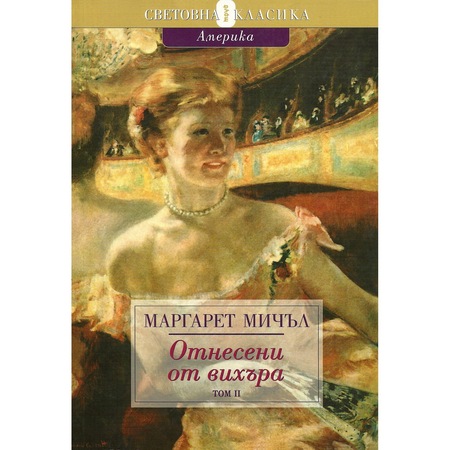 Otneseni Ot Vihra 2 Margaret Michl Emag Bg