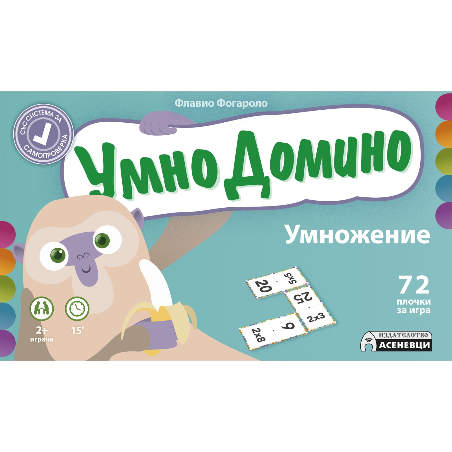 Умно домино. Умножение - eMAG.bg