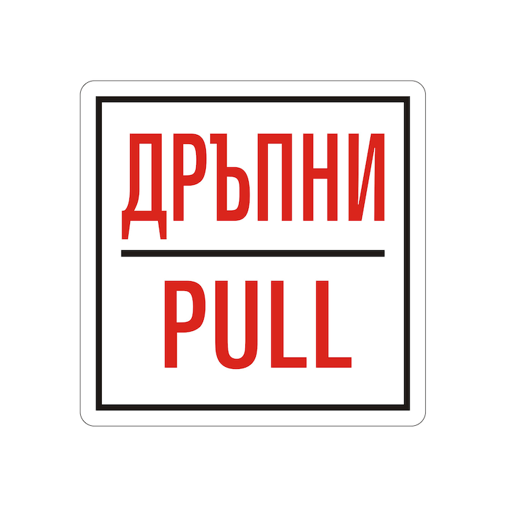 Eticheta, autoadeziv, Pictograma Drag