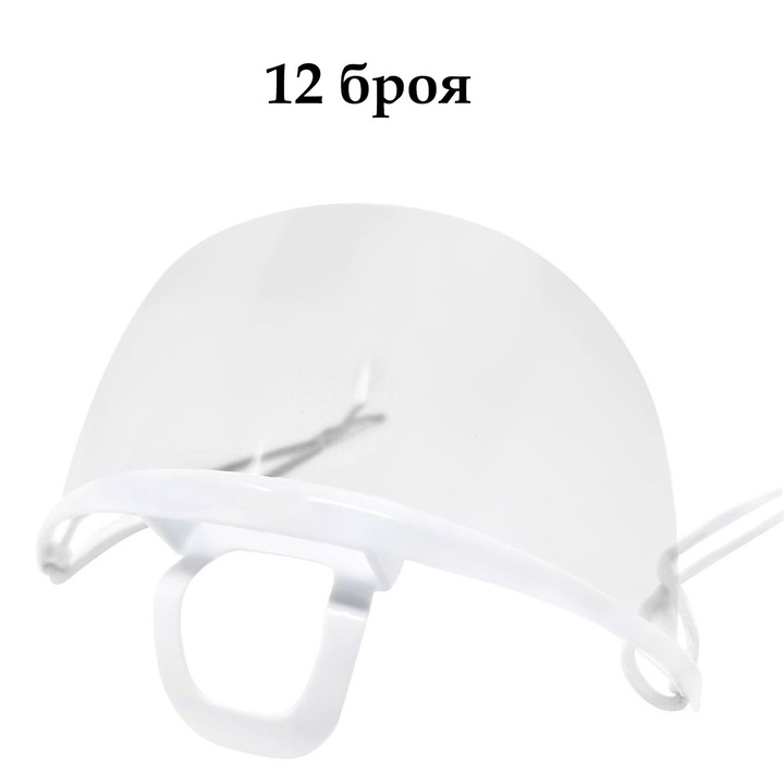 Комплект от 12 броя предпазен шлем за нос и уста, Прозрачна маска, 14 x 7 cm