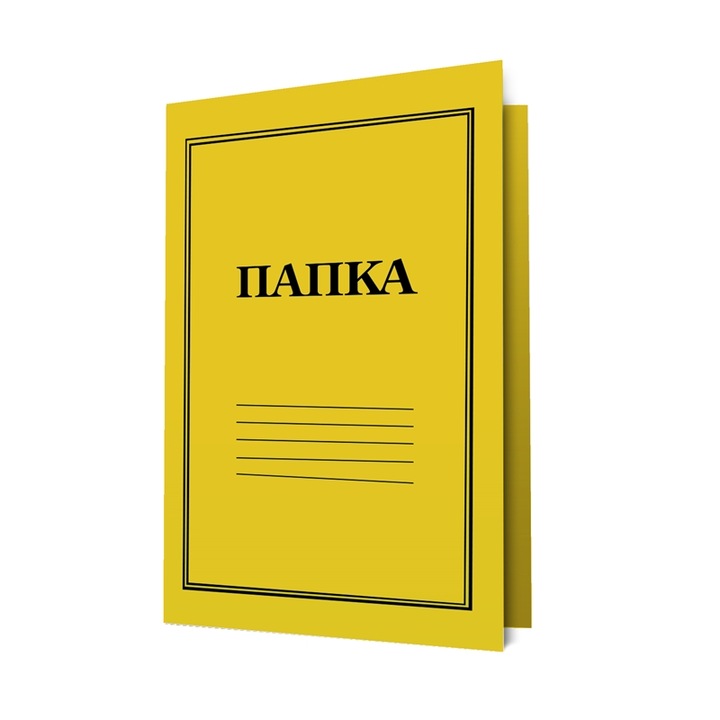 Папка, Kартонена, С машинка, 250 g/m2, Жълта, 10 броя