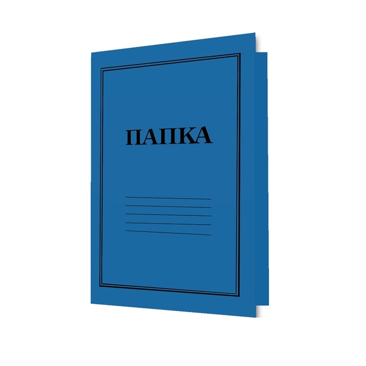Папка, Картонена, С машинка, 250 g/m2, Синя, 10 броя