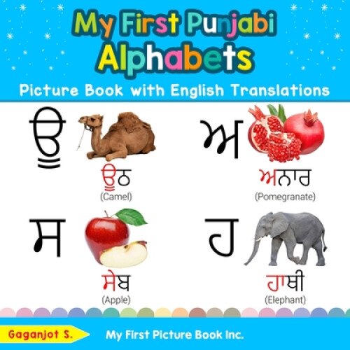 My First Punjabi Alphabets Picture Book with English Translations: Bilingual Early Learning & Easy Teaching Punjabi Books for Kids, Gaganjot S (Author)