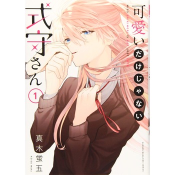 Shikimori's Not Just a Cutie 1 - Keigo Maki, editia 2020 Shikimori's Not Just a Cutie 1 - Keigo Maki, editia 2020