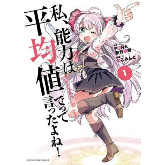 Didn't I Say to Make My Abilities Average in the Next Life?! (Manga) Vol. 1, Funa (Author)