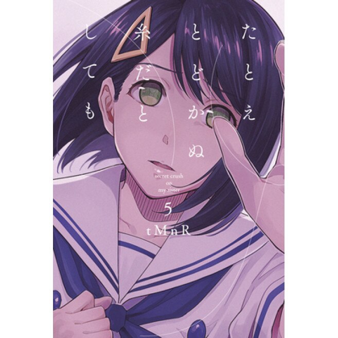 If I Could Reach You 5, Tmnr (Author)