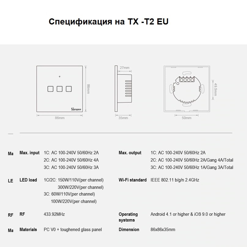 Сензорен прекъсвач Sonoff TX T2, Wi-Fi, 3 канала - EMAG.bg