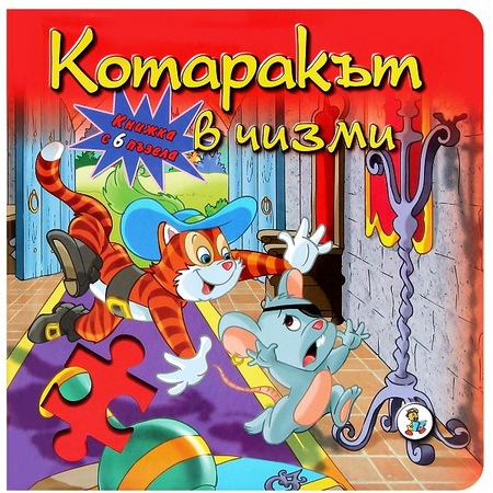 Kotarakt V Chizmi Kniga S 6 Pzela Emag Bg