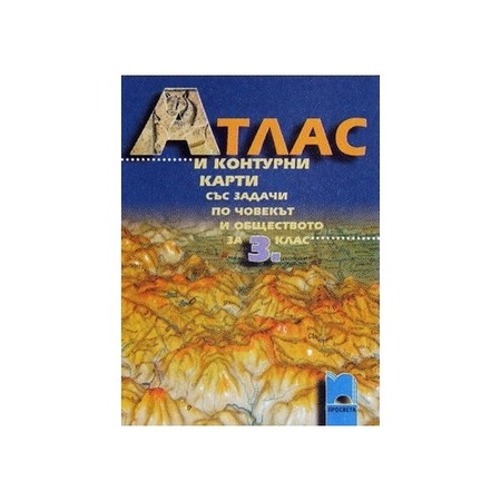 Atlas I Konturni Karti Po Chovekt I Obshestvoto Za 3 Klas Emag Bg
