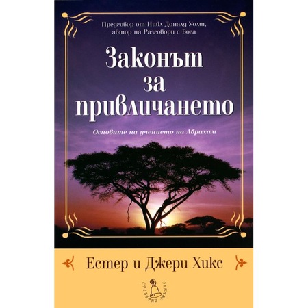 Zakont Za Privlichaneto Osnovite Na Uchenieto Na Abraham Emag Bg