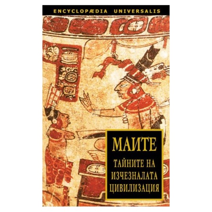 Маите: тайната на изчезналата цивилизация - eMAG.bg