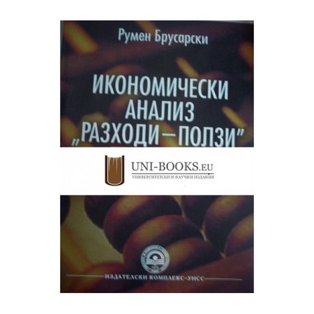 Ikonomicheski Analiz Razhodi Polzi Rumen Brusarski Emag Bg