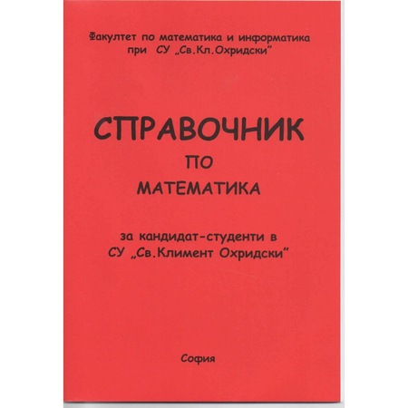 Spravochnik Po Matematika Za Kandidat Studenti V Su Sv Kliment Ohridski Emag Bg