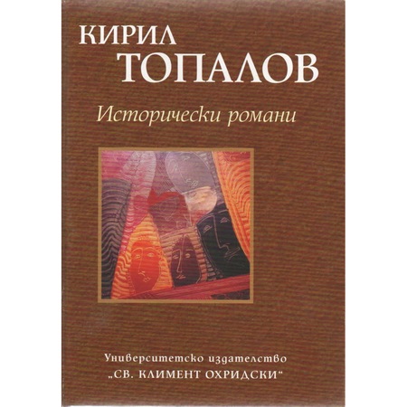 Istoricheski Romani Kiril Topalov Emag Bg