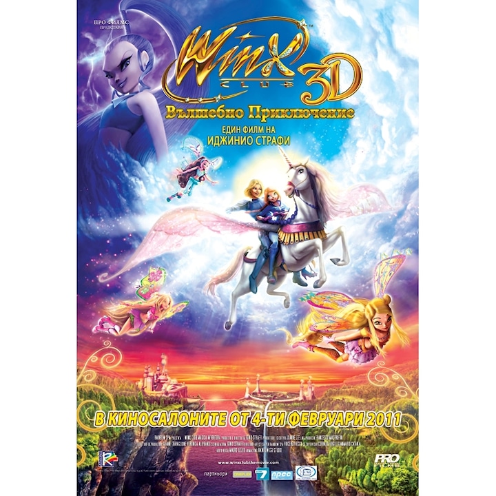Уинкс-вълшебно приключение (DVD)