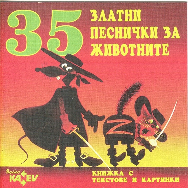 35 Златни песнички за животните