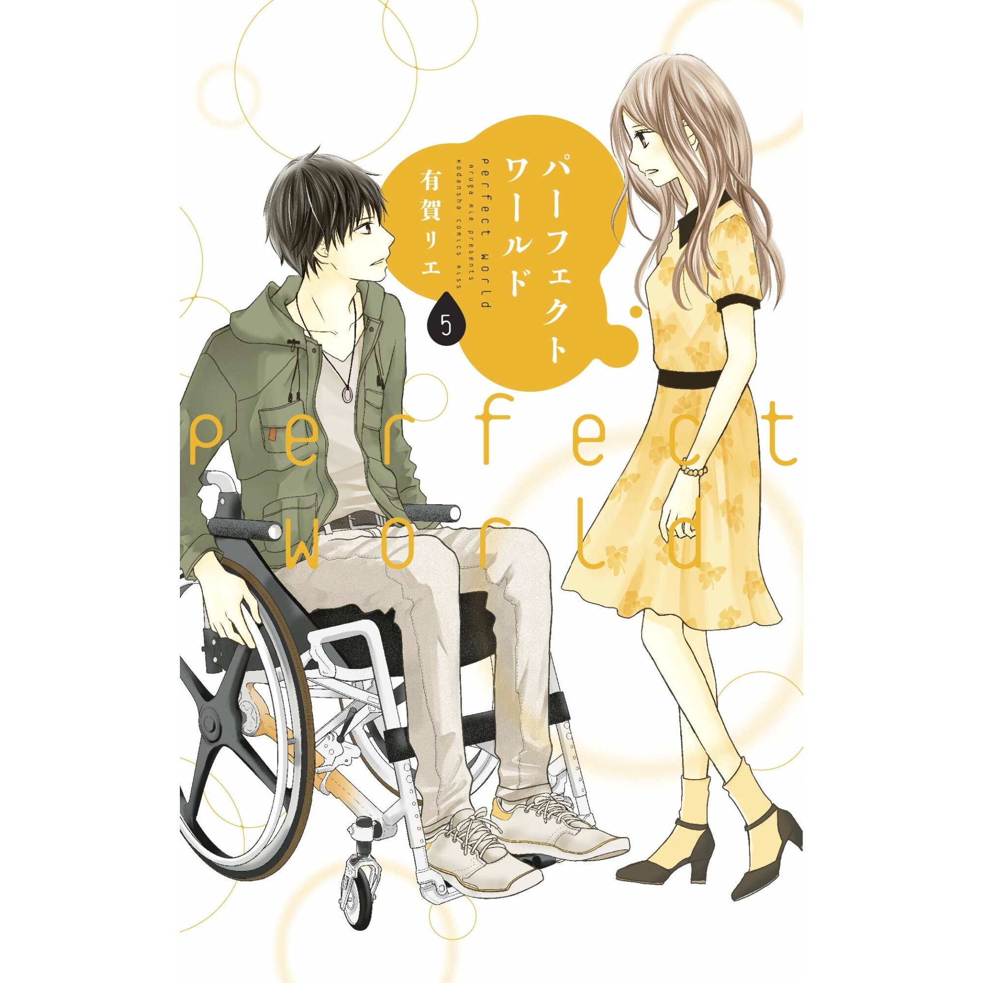 Perfect World - Volume 5 - Rie Aruga, editia 2021