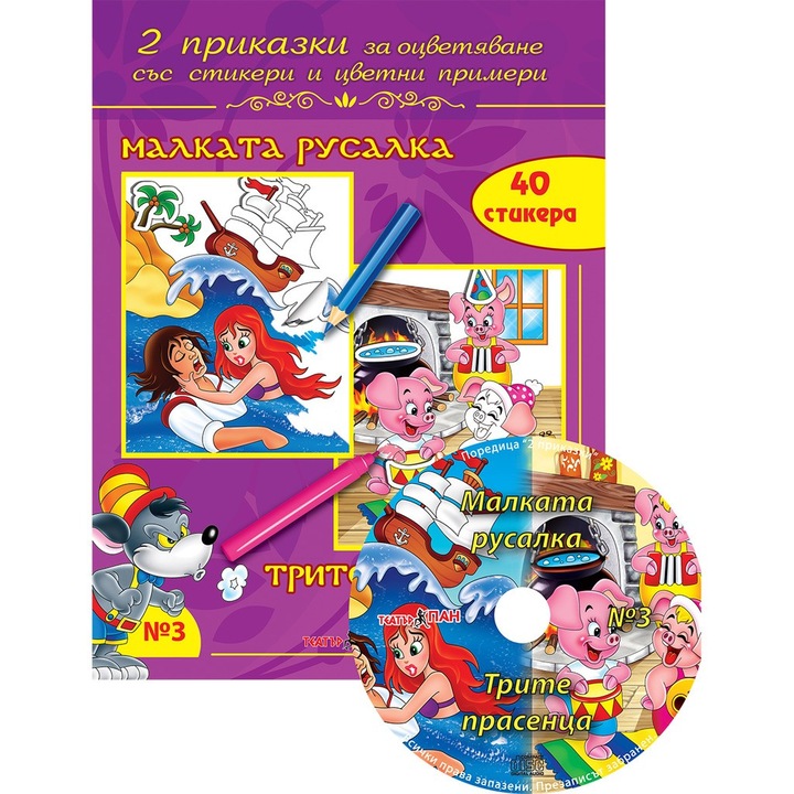 Könyvsorozat "2 matricával színezhető történet" + CD - "A kis hableány", "A három kismalac"