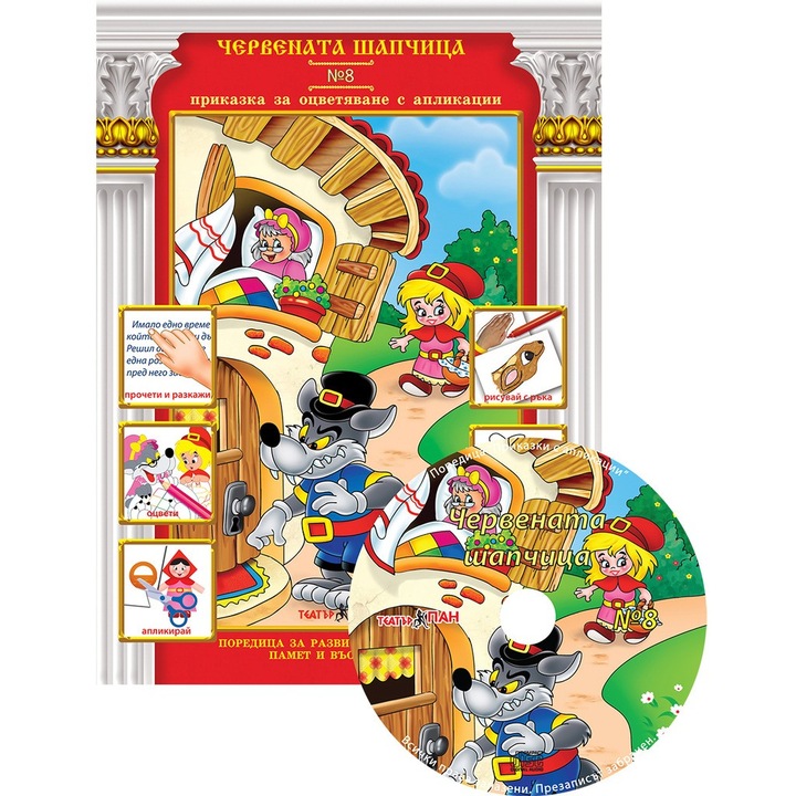 "Tündérmesék rátétekkel színező" könyvsorozat + "Piroska" CD.