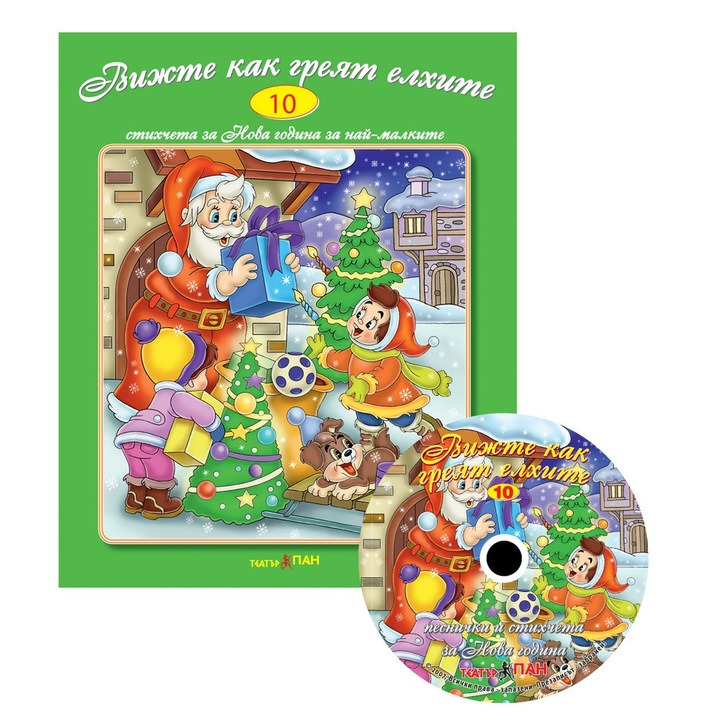 Könyvkészlet + CD sorozat "Versek és dalok a kicsiknek" - Nézd meg, hogyan ragyognak a karácsonyfák