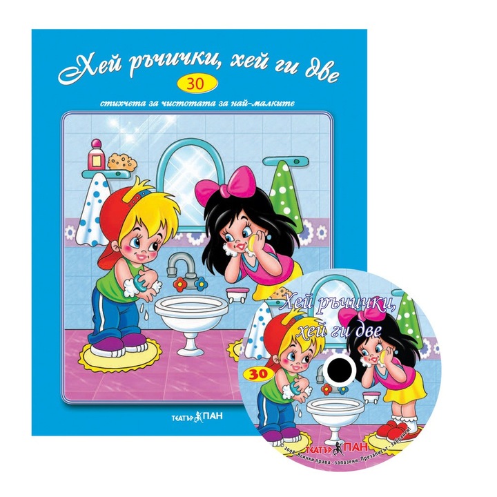 Set carte + CD Colecția ”Poezii și cântece pentru cei mai mici” - Hei mânuțe, hei sunt două