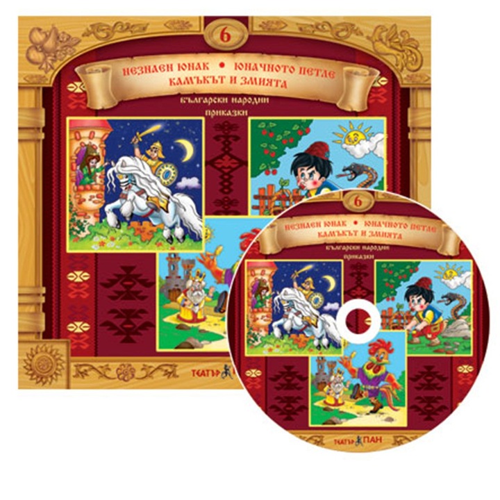 "Bolgár népmesék" sorozat + CD - "Ismeretlen hős", "A hős kakas", "A kő és a kígyó"