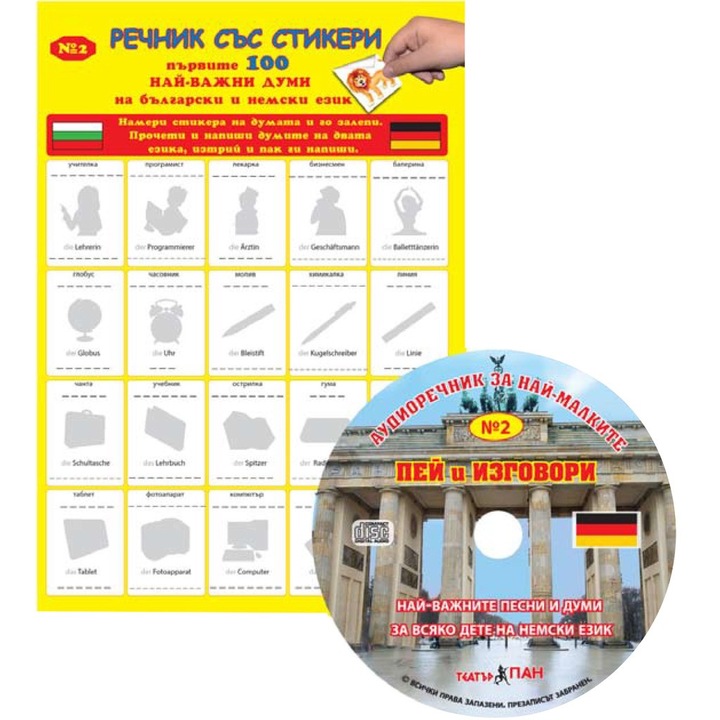 Речник със стикери "Пей и изговори" + CD - Първите 100 най-важни думи на български и немски език