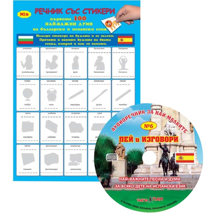 Речник със стикери "Пей и изговори" + CD - Първите 100 най-важни думи на български и испански език